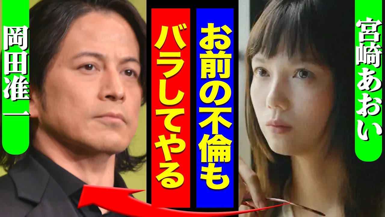 宮崎あおいが岡田准一の”広末不倫”を告発…離婚危機状態と言われる衝撃の現在に言葉を失う！過去に関係をもっていた広末涼子との不倫、肉欲に溺れた裏の顔が…【芸能】