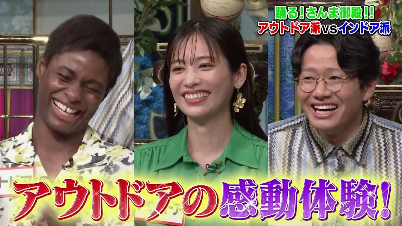 【公式】「踊る!さんま御殿!!」アウトドア派vsインドア派SP　7月8日（火）よる8時00分～！！