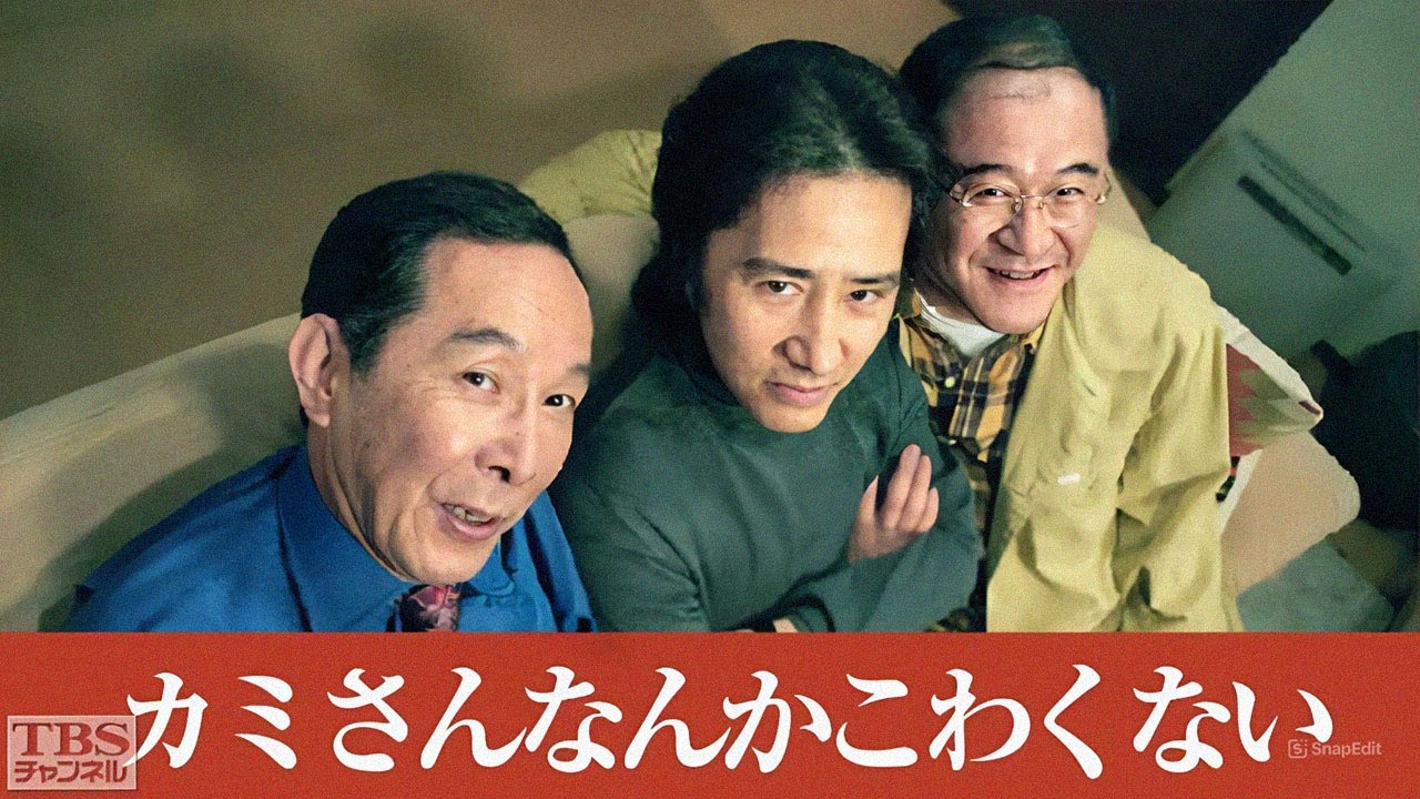 ドラマ『カミさんなんかこわくない』4話 〜 5話 🌈🌈 Kamisan Nanka Kowakunai (1998) 🌈🌈 Full HD Nocust