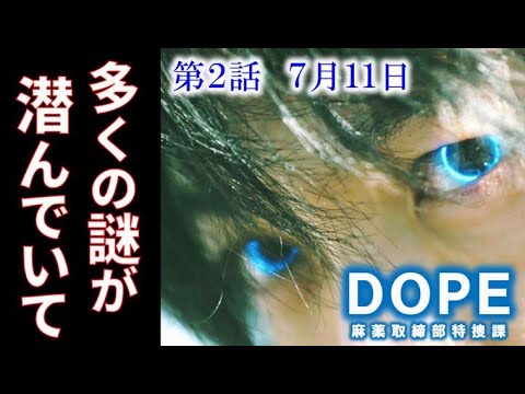 ｢DOPE」ドラマ2話 陣内とジウは才木の不可解な謎を話し始めて…1話ドラマ感想、あらすじ、キャスト紹介