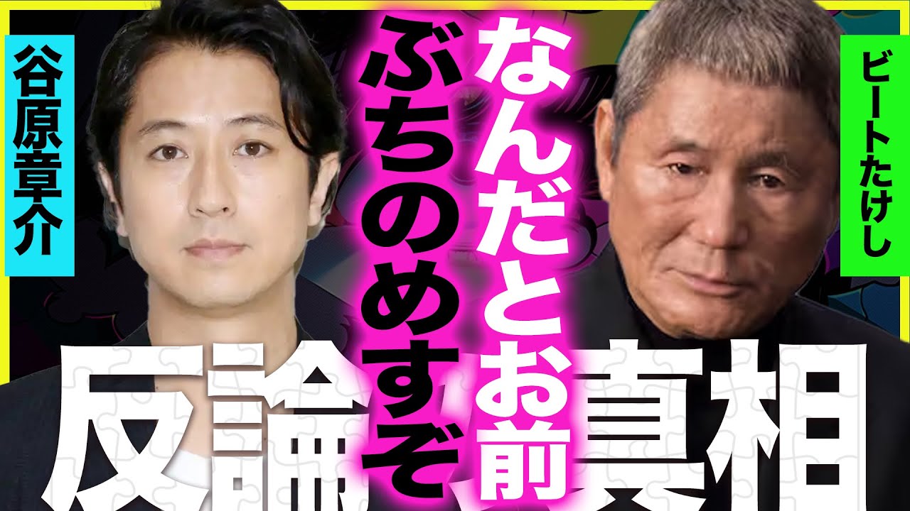 【放送事故】谷原章介が『サン！シャイン』で”偏向報道”しネット大荒れ、ビートたけしが過去に語っていた「懸念」が話題に