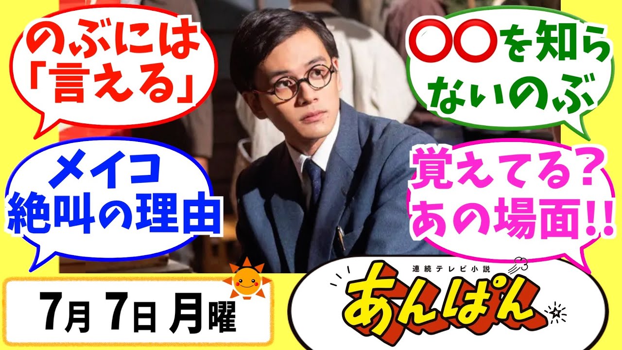 【あんぱん】みんなの感想は？7月7日月曜【朝ドラ反応集】第71話 今田美桜 北村匠海 松嶋菜々子 阿部サダヲ 竹野内豊 河合優実 原菜乃華 高橋文哉 妻夫木聡 津田健次郎