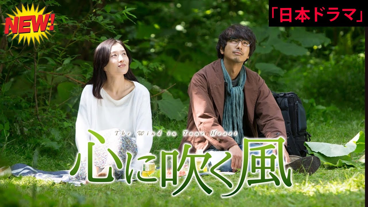 「日本ドラマ」心に吹く風  🔴🔴【サスペンスドラマ】🔴🔴Full HD 2025