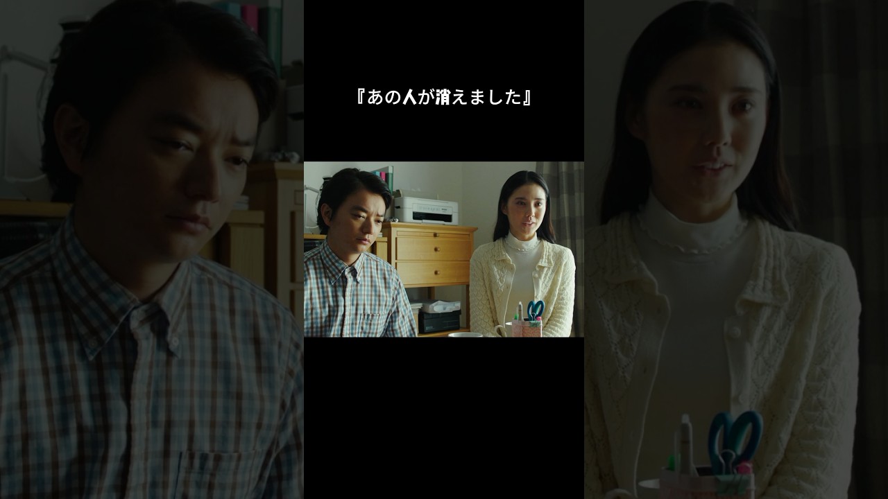 部屋にいた男の正体は警視庁公安…小宮山失踪事件の深い闇#movie#shorts#映画#あの人は消えました #高橋文哉 #たかはし ふみや