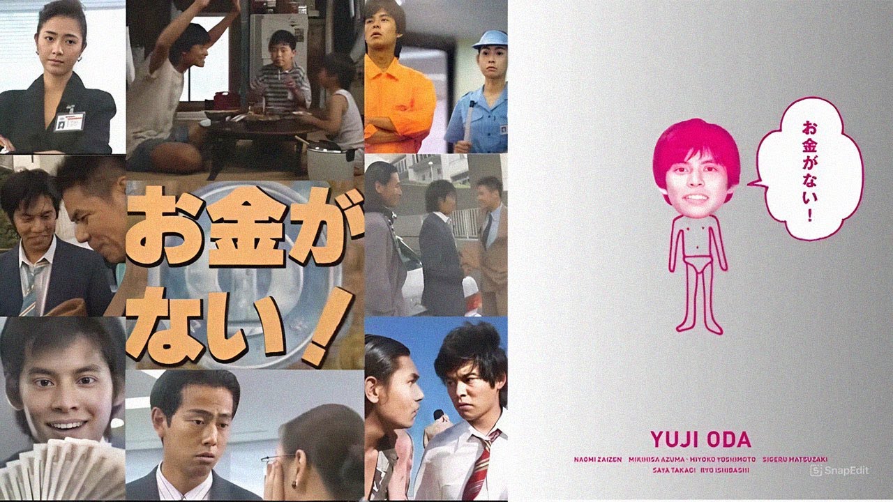 ドラマ『お金がない!』1話 〜 3話 🍀🍀🍀 Okane ga nai! (1994) Full HD #1080p