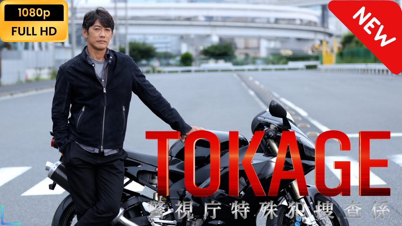 【ドラマ フル】 TOKAGE 警視庁特殊犯捜査係 【サスペンスドラマ】