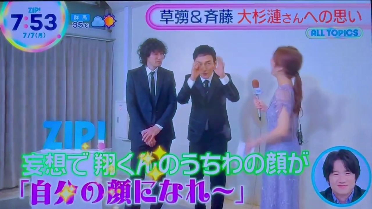 【完璧じゃなくても心に響く理由】草彅剛の「ZIP!」神インタビューが語る“成長し続ける理由”…謙虚な反省と爆笑の妄想が絶妙すぎる！