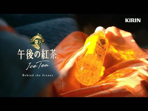 キリン 午後の紅茶　「夏の影」篇　Behind the Scenes