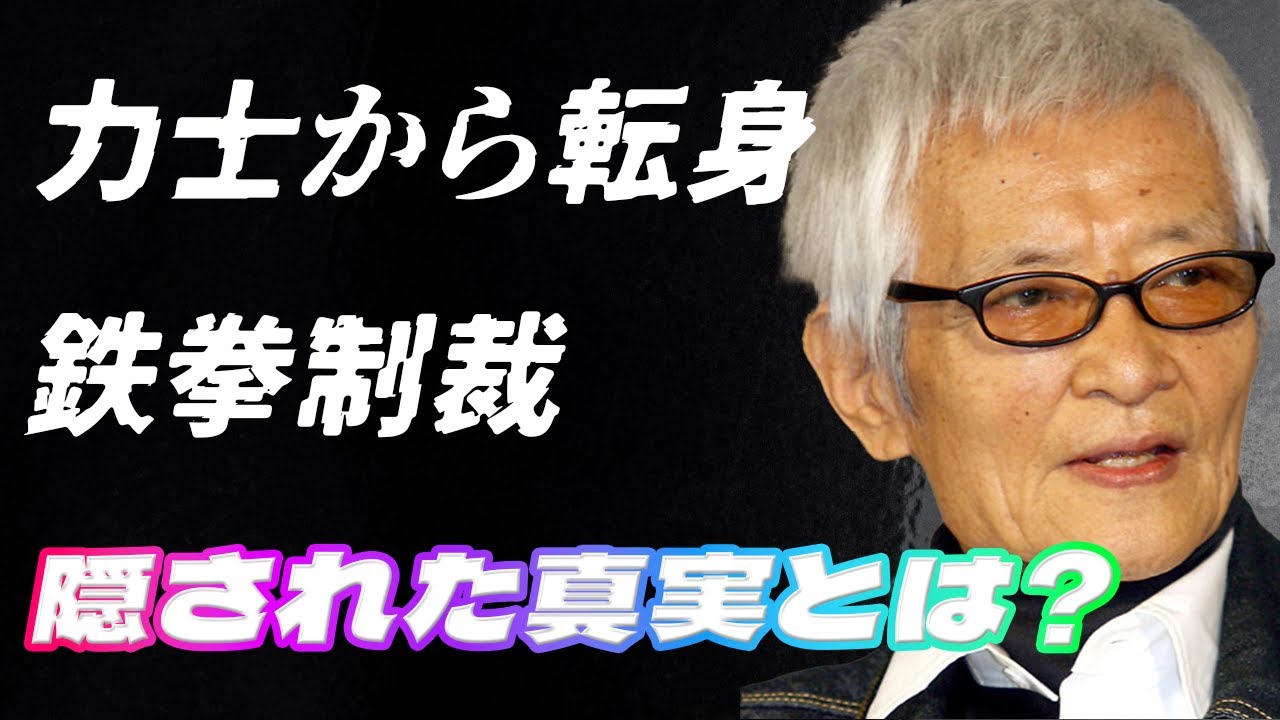 緒形拳が遺した“衝撃の家族の絆”と波乱万丈な人生の裏側…力士から俳優への転身、厳しい鉄拳制裁に秘められた“後進への思い”に一同驚愕…！