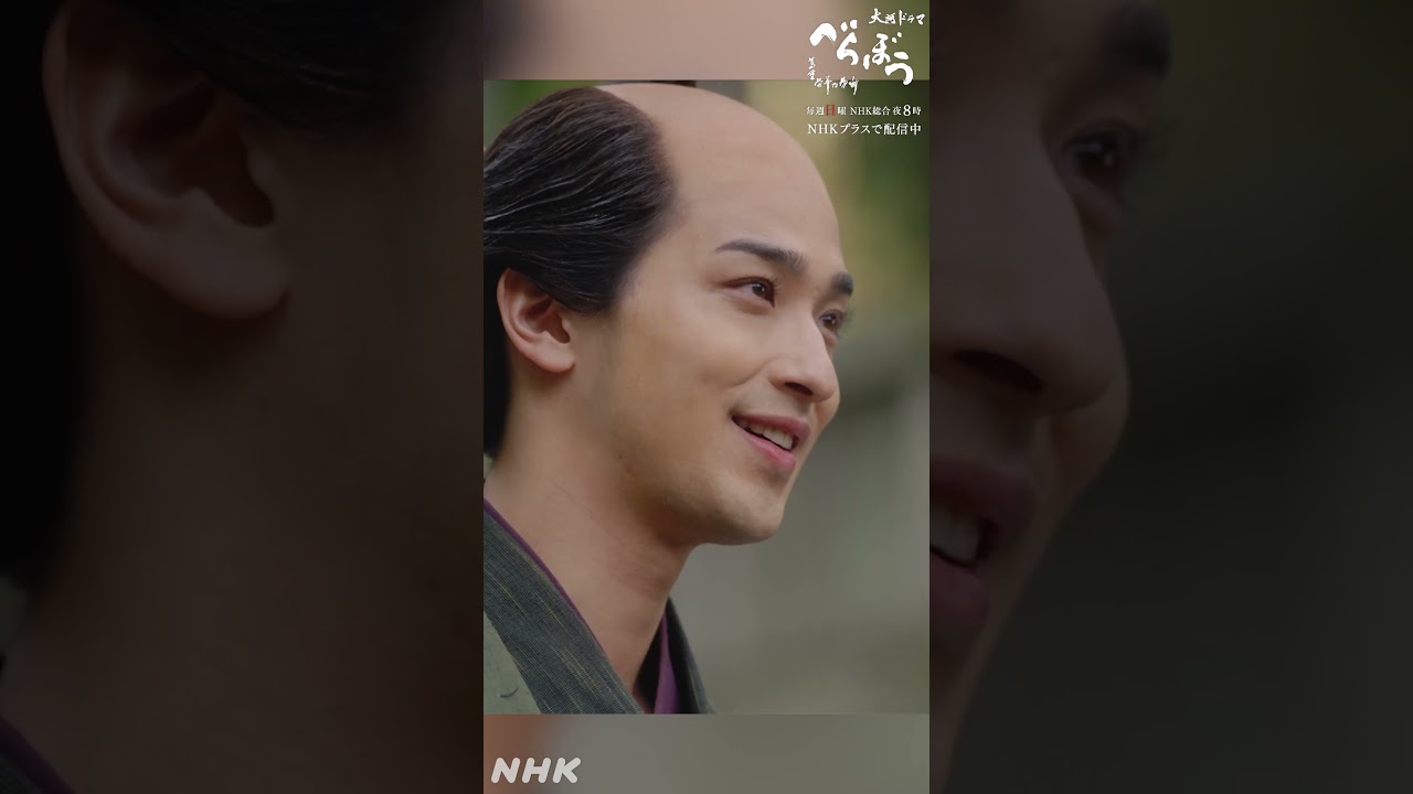 「おていさんは、俺が俺のためだけに目利きした、俺のたった一人の女房でさ」【大河ドラマべらぼう】| NHK | #shorts