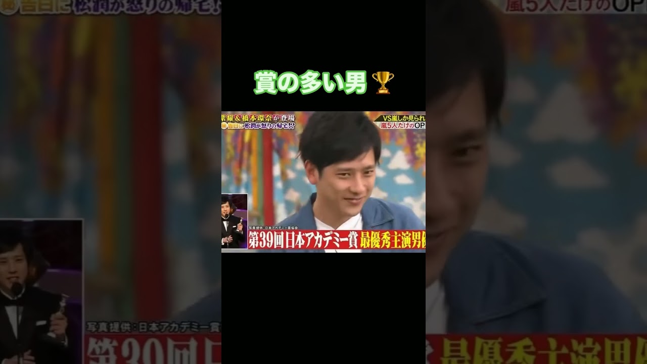 たくさんの賞を取っているからこそドヤ顔になるニノ#嵐 #二宮和也 #アカデミー賞 #主演男優#shorts