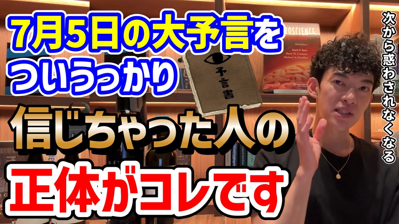 7月5日に日本に災害が起こる！の真実～心理学的に解説🔻概要欄に大予言クーポン🔻