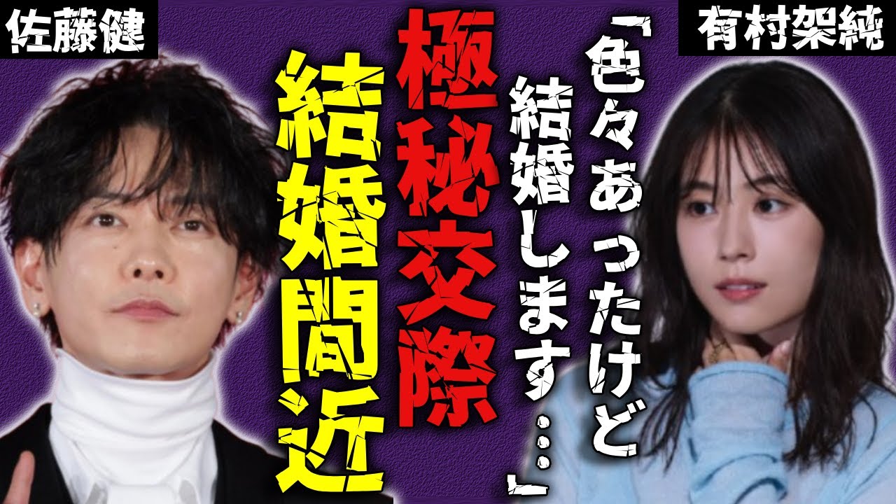 有村架純が佐藤健との極秘交際で結婚間近の真相...キンプリ高橋海人との熱愛報道をカモフラージュに使っていた裏側に一同驚愕...！衝撃の男性遍歴や歴代彼氏の正体に驚きを隠さない...