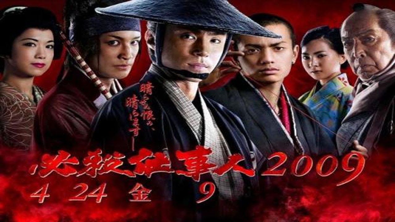 📌【時代劇リバイバル】必殺仕事人2009｜1話 ~ 4話｜東山紀之×松岡昌宏×大人気シリーズ復活！
