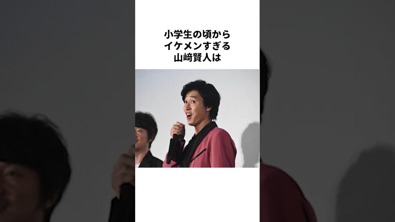 山﨑賢人の“モテすぎ伝説”が想像以上だった #Shorts #芸能ニュース #芸能雑学 #山﨑賢人