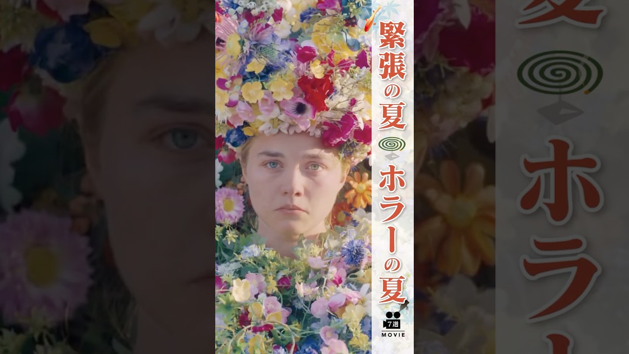 キンチョーの夏、ホラーの夏「絵はがきのようなホラーをあなたへ」 #映画紹介  #ホラー #おすすめ映画