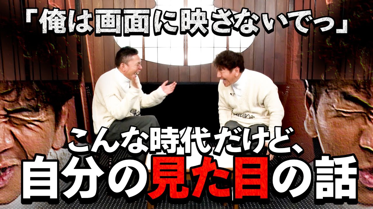自分の見た目について語りました。【太田上田＃４８１②】