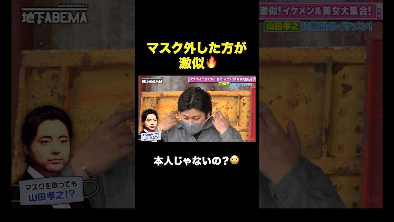 山田孝之さん公認のそっくりさん登場にスタジオも目が点！？😳#ななにー #稲垣吾郎 #草彅剛 #香取慎吾