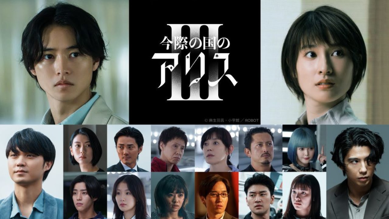 今際の国3🃏賀来賢人が“JOKER”の鍵を握る!?