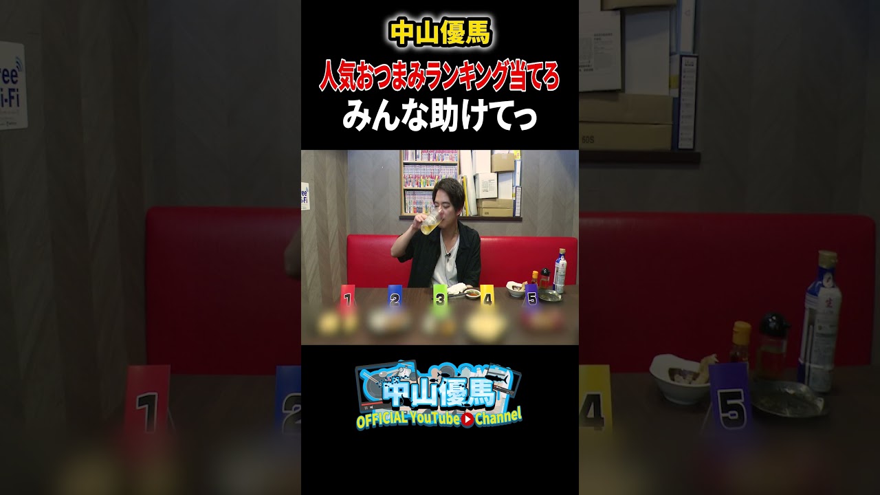 【利きシリーズ】春海でまさかの結果に...みんな助けてっ【中山優馬】_short #中山優馬