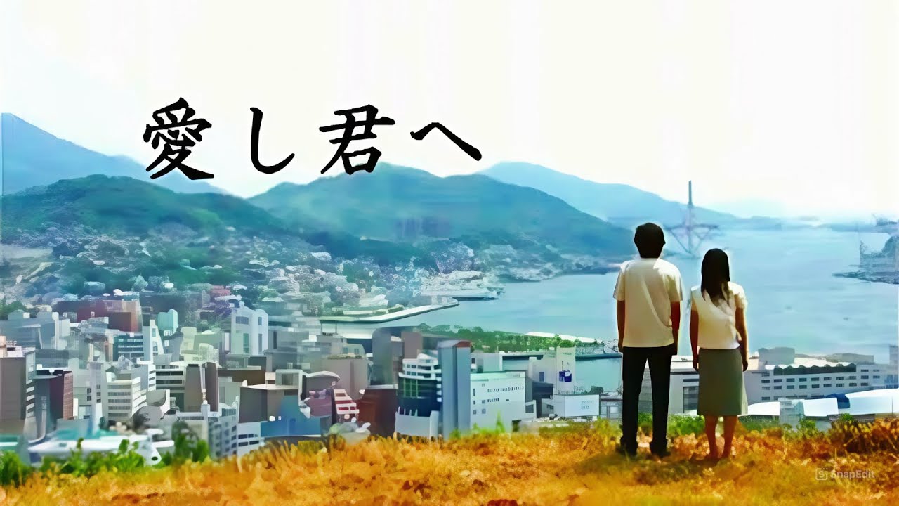 🎬【感動ラブストーリー】愛し君へ（2004）| 1話 ~ 2話 | 藤木直人×菅野美穂×涙の名作