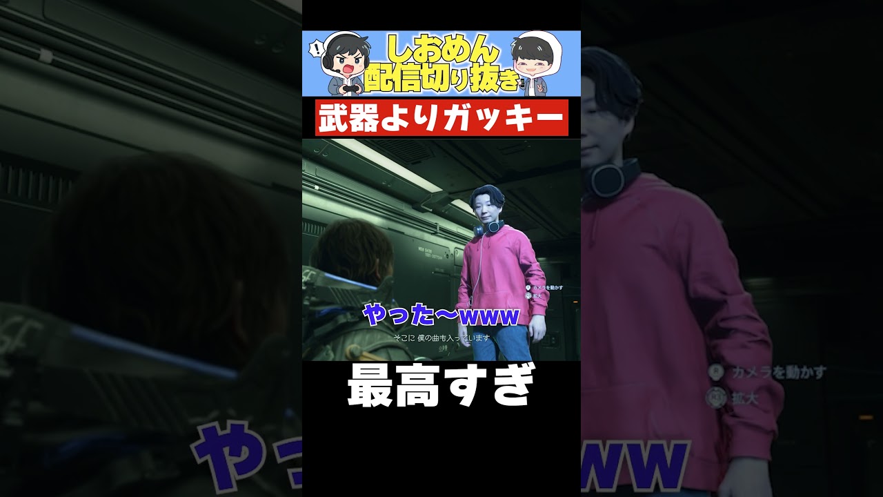 デススト2でのろける星野源「武器よりガッキー」