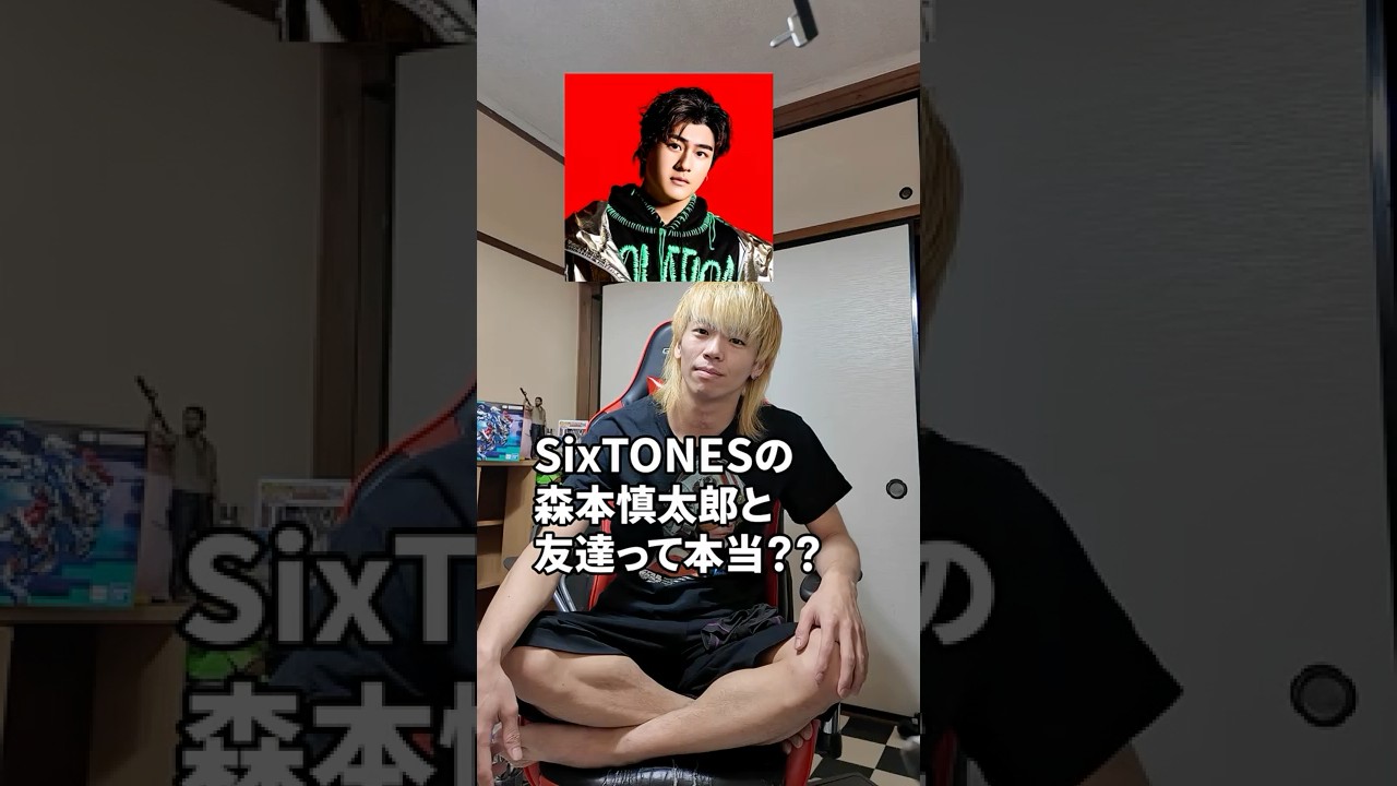 【青春】みんなに隠してた俺と森本慎太郎の関係性㊙️　#shorts #SixTONES #森本慎太郎 #ジャニーズ