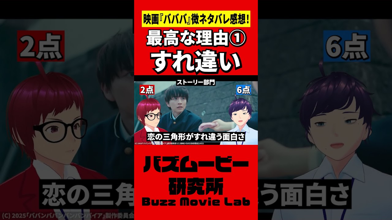 コント仕掛けのラブコメディ／ババンババンバンバンパイア#shorts