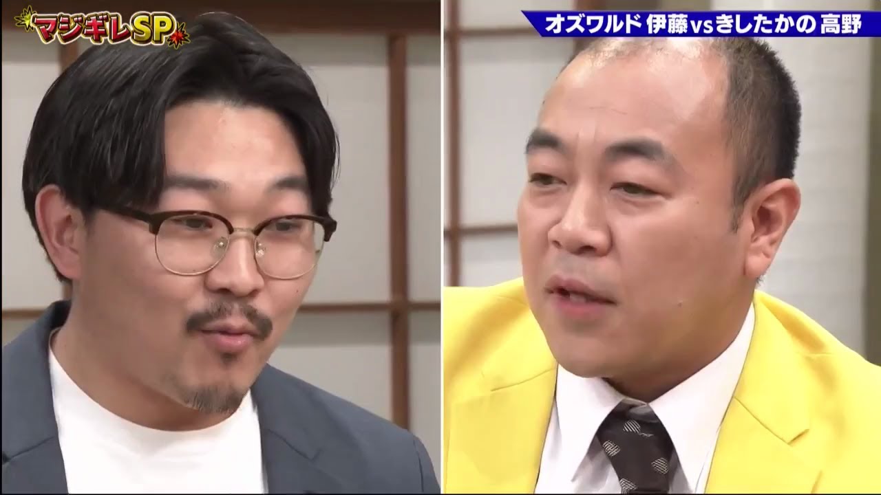 【ゴッドタンSP】️オズワルド 伊藤vsきしたかの高野 2025.07.08 FULL HD