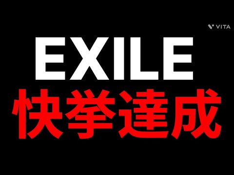 EXILE 快挙達成！！あの名曲がついに….