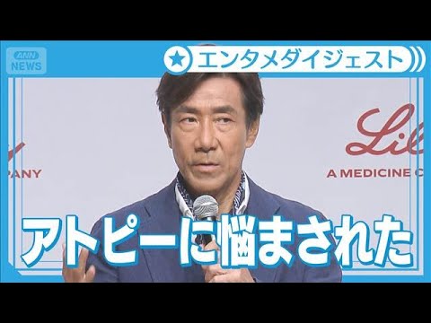 【岸谷五朗】「ベッドに手を縛って寝ていた」アトピー性皮膚炎に悩まされた過去を告白(2025年7月8日)