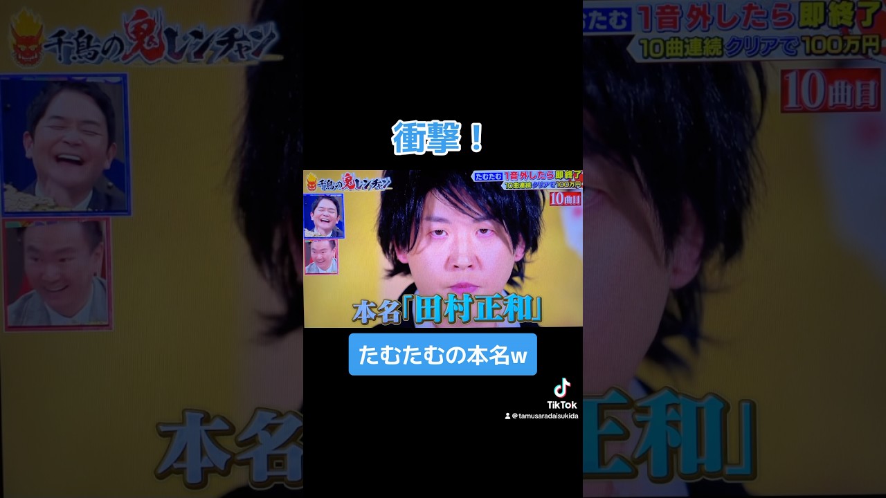 名付けた親面白すぎでしょw #千鳥の鬼レンチャン