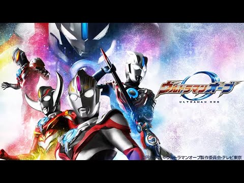 [@iTheater]ウルトラマンオーブ  第1＆２話 視聴配信
