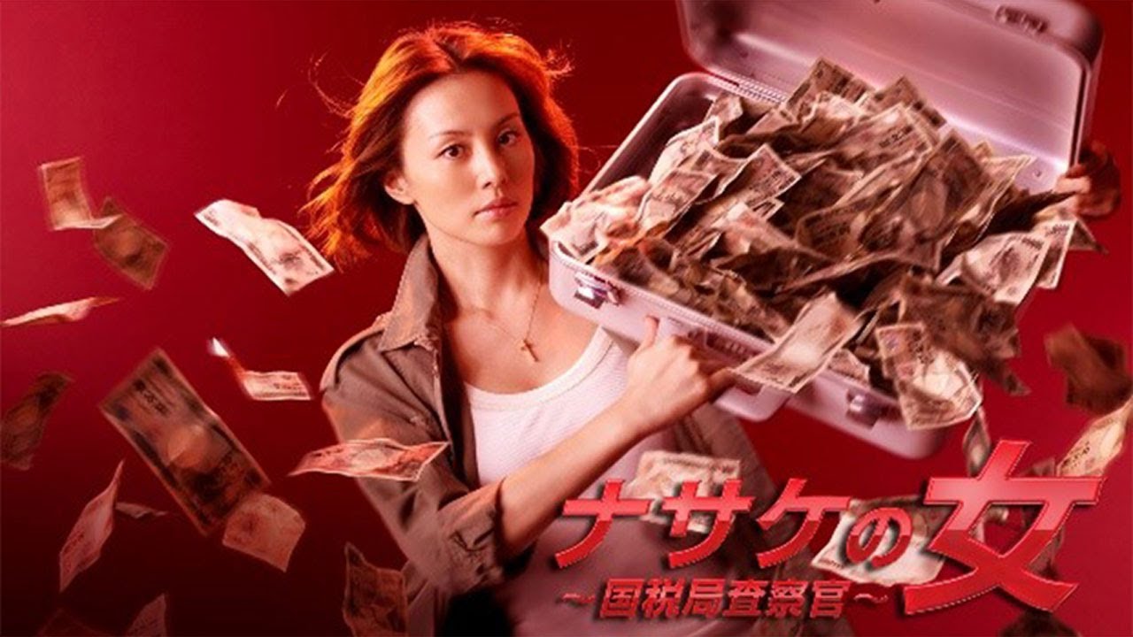 ドラマ『ナサケの女 〜国税局査察官〜』3話 〜 4話 🍁🍁🍁 Nasake no Onna (2010) Full HD Nocust #1080p