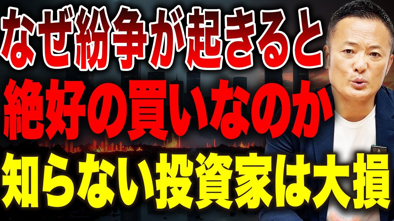 【1年後13%から14%上昇】次下がったら買うべき？紛争時の株価の影響と押し目買いの絶好タイミング・戦略をデータ解説します【株式市場・原油・金・コモディティ】