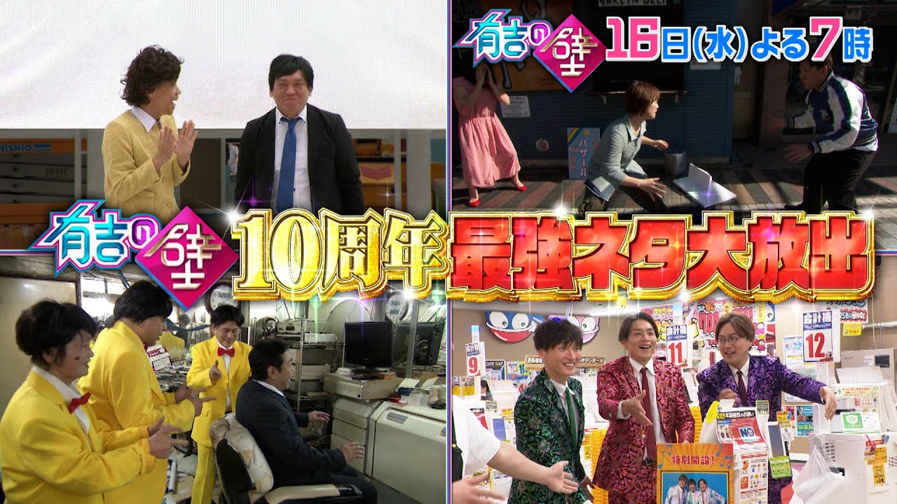 【有吉の壁】7月16日よる7時〜▼壁芸人グランプリ10周年SP【予告】