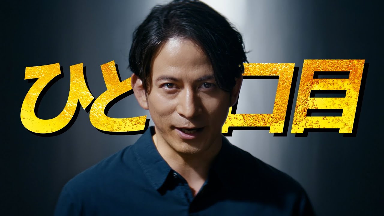 アサヒスーパードライ 生ジョッキ缶「最高のひと口目」篇 30秒