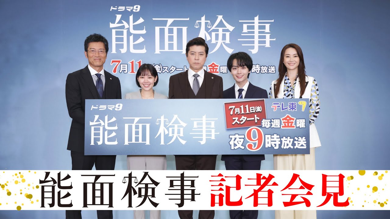 「能面検事」記者会見【公式】