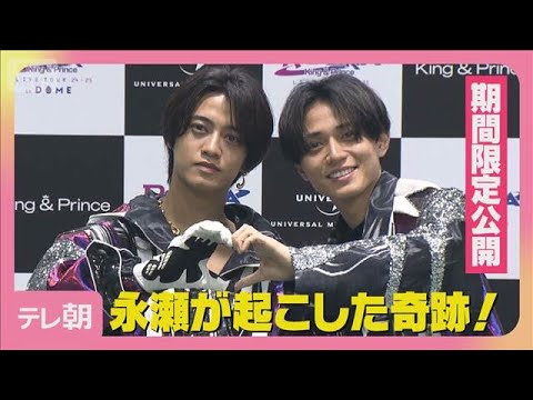 キンプリ永瀬廉の奇跡に高橋海人が仰天！『作業用バサミ』でとった驚きの行動(2025年7月11日)