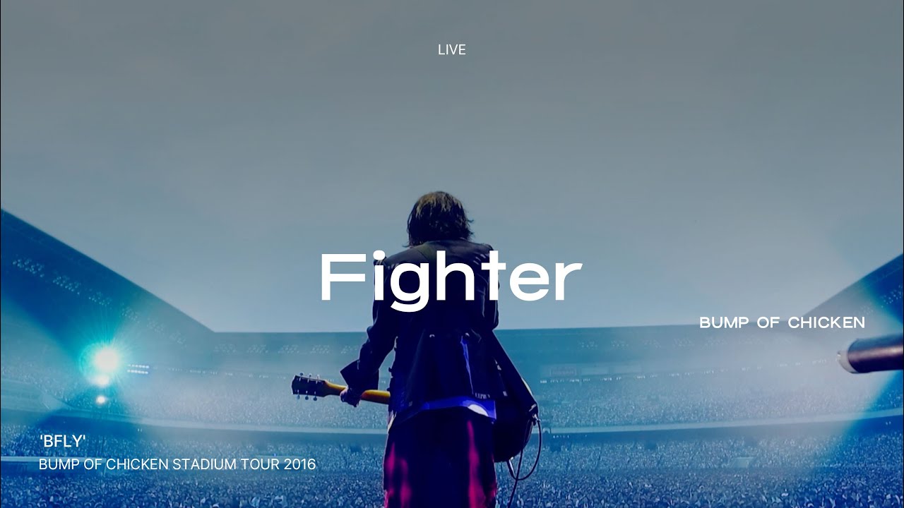 [BUMP OF CHICKEN] ファイター(Fighter) LIVE KOR/JPN