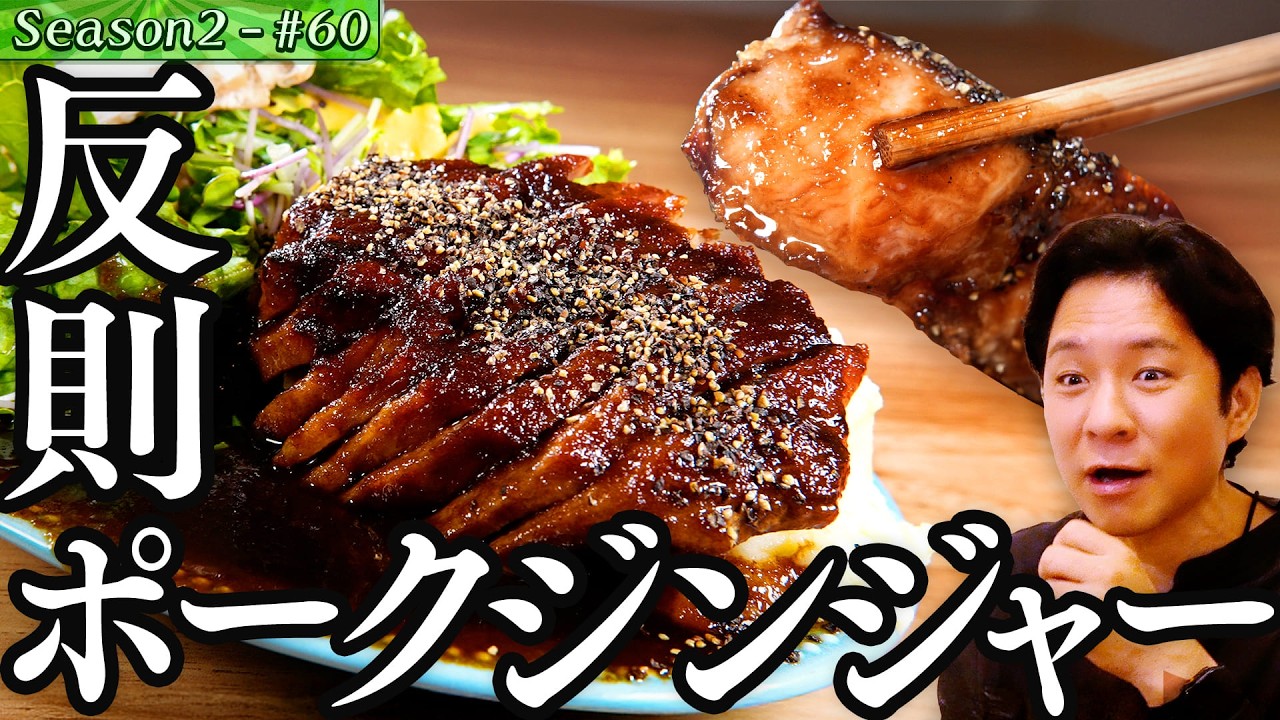 メシ喰い渡部が好物ポークジンジャーに悶絶！？【#72/埼玉・南浦和】