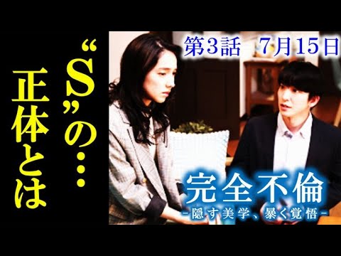 完全不倫｣ 3話 ホテルでＳと密会する千春だが拓哉がいると分かり…2話ドラマ感想、あらすじ、考察