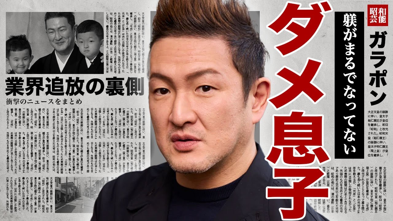 中村獅童のバカ息子が全国放送された裏側...大物芸能人にタメ口を叩き炎上した実態に驚きを隠せない...！子育てに失敗した最低すぎる父親が業界から追放...息子を見捨てた無責任な現在に言葉を失う...！