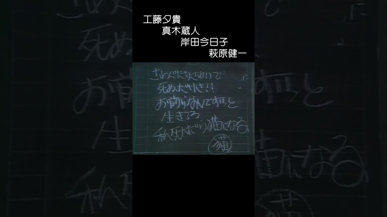「ネコノトピア ネコノマニア」1990年 #shorts #ドラマ #懐かしい #工藤夕貴 #萩原健一 #ずんだもん
