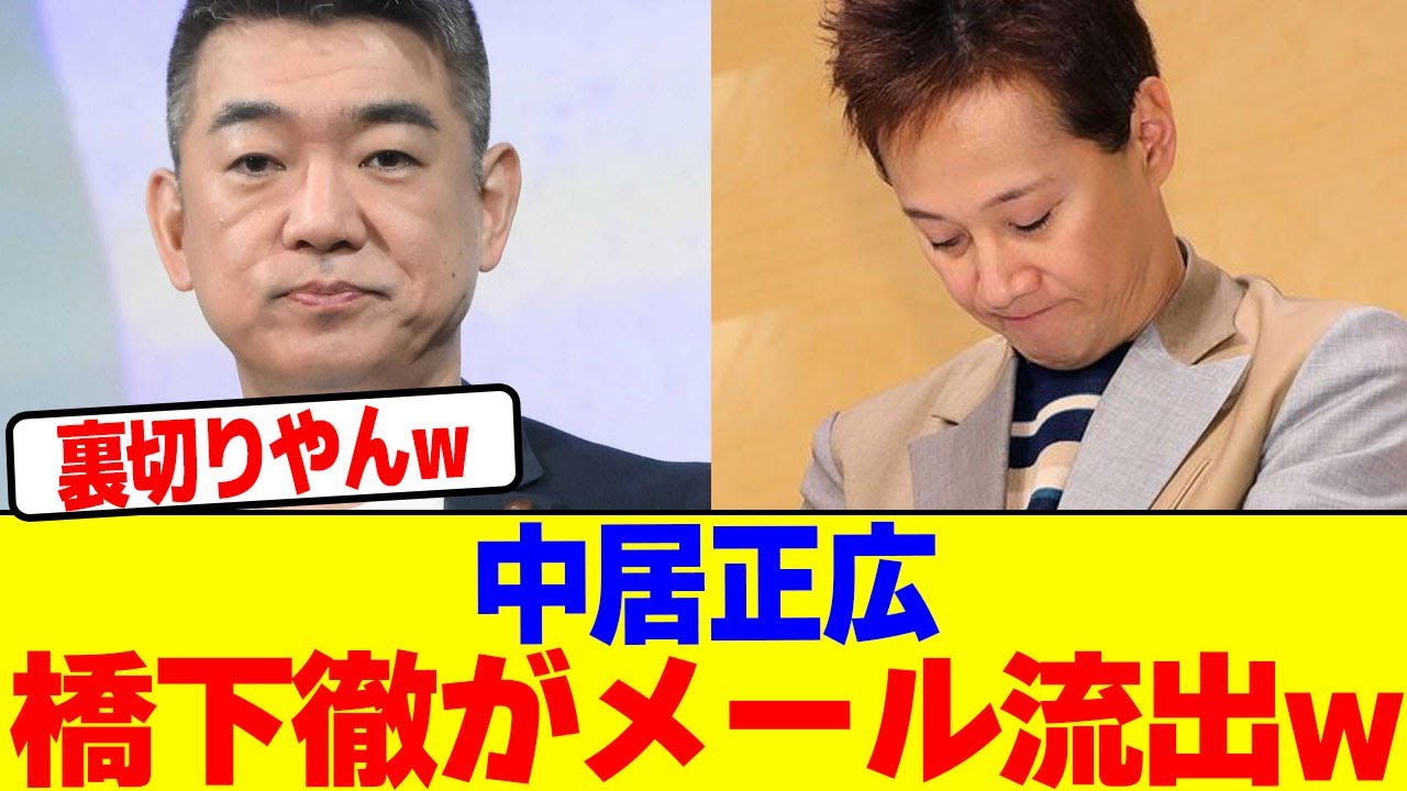 中居正広のメールが流出したのは橋下徹のせいwwwwwwwwwwwwwwwwwwwwwwwwwwwwwwwwwwwwwwwwwwwwwwwwwwwwwwwww【2chまとめ】【2chスレ】【5chスレ】