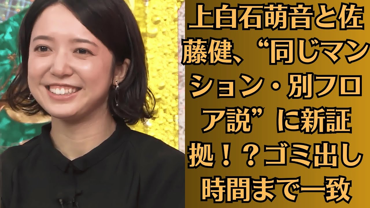 上白石萌音と佐藤健、“同じマンション・別フロア説”に新証拠！？ゴミ出し時間まで一致