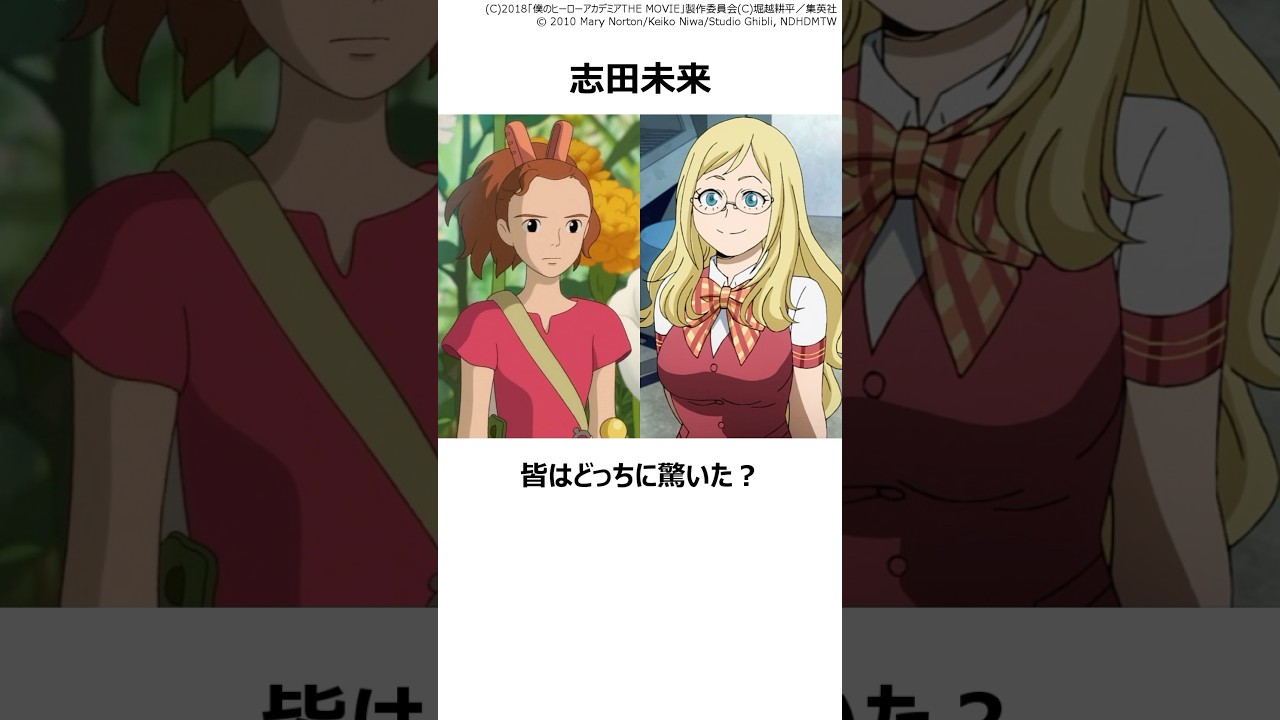 【驚愕】上手すぎた芸能人声優 4選その⑤ ,#おすすめアニメ ,#声優 ,#猫の恩返し ,#賀来賢人 ,#金の国 ,#志田未来 ,#僕のヒーローアカデミア ,#サマーウォーズ ,#アリエッティ ,