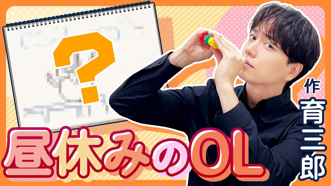 ランチはどこで食べる？育三郎がOLの昼休みを想像してみた