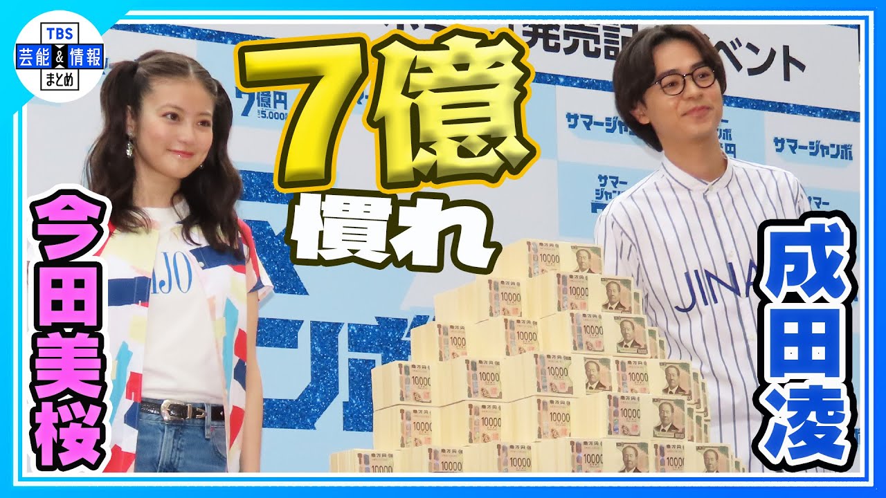 【成田凌】７億円で実兄の🍧お祭り🍖を手助けしたい！ 今田美桜も「行きます行きます！」