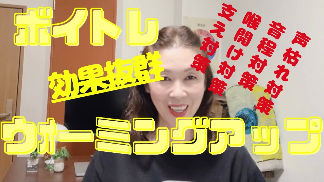 【ボイストレーニング】朝起きた時、歌う前などにこの発声練習で効果抜群！　#喉開け #音程 #ブレスコントロール